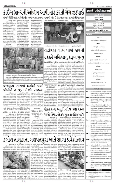 Gandhinagar Samachar