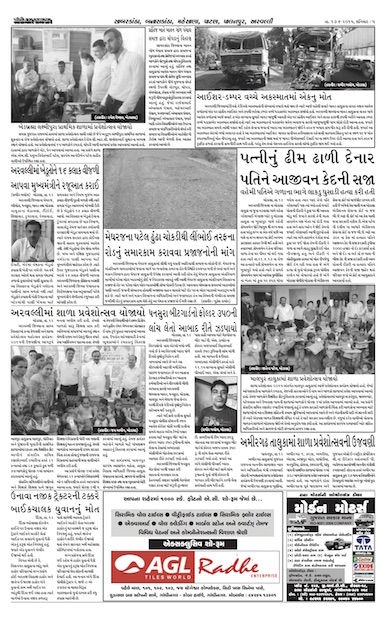 Gandhinagar Samachar