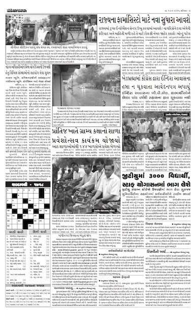 Gandhinagar Samachar