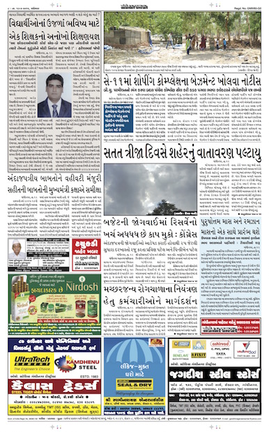 Gandhinagar Samachar