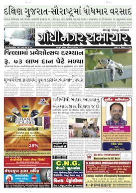 Gandhinagar Samachar