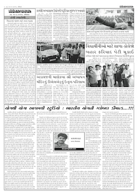 Gandhinagar Samachar