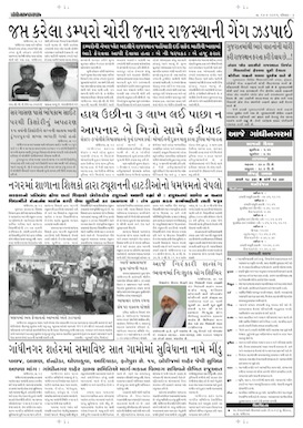 Gandhinagar Samachar