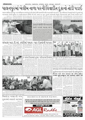 Gandhinagar Samachar