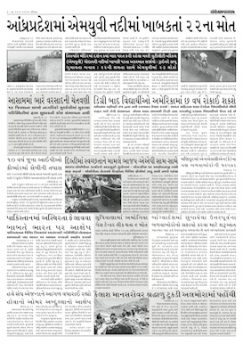 Gandhinagar Samachar