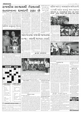 Gandhinagar Samachar