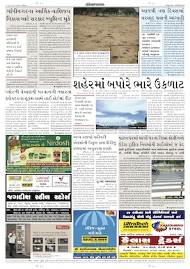 Gandhinagar Samachar