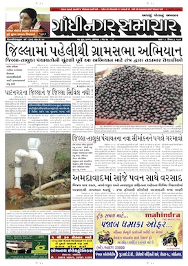 Gandhinagar Samachar