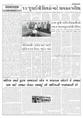 Gandhinagar Samachar