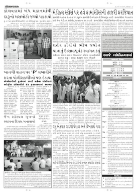 Gandhinagar Samachar