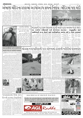 Gandhinagar Samachar