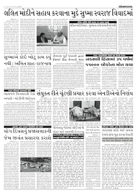 Gandhinagar Samachar