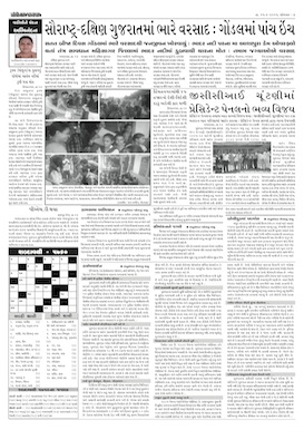 Gandhinagar Samachar