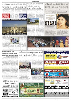 Gandhinagar Samachar