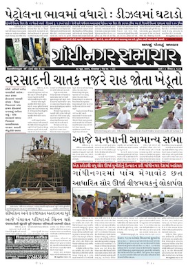 Gandhinagar Samachar