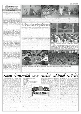 Gandhinagar Samachar