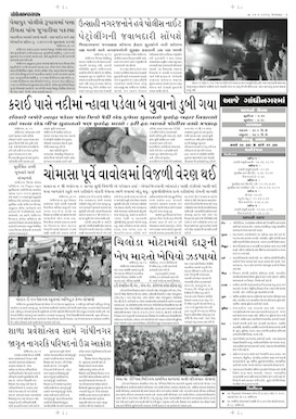 Gandhinagar Samachar