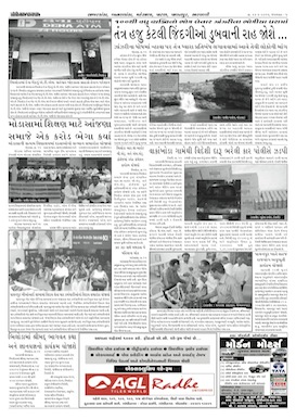 Gandhinagar Samachar