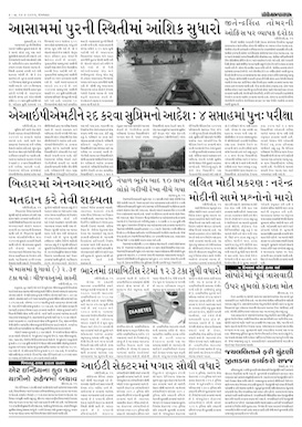 Gandhinagar Samachar