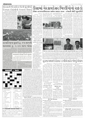 Gandhinagar Samachar