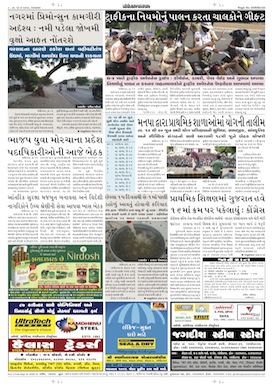 Gandhinagar Samachar