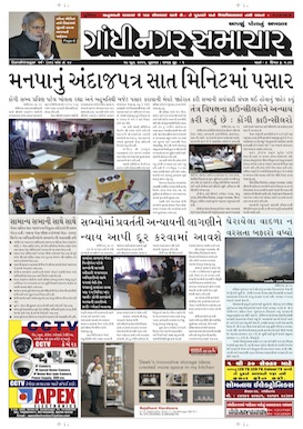 Gandhinagar Samachar