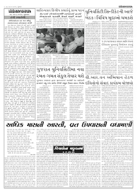 Gandhinagar Samachar