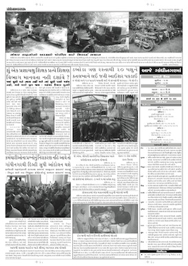 Gandhinagar Samachar