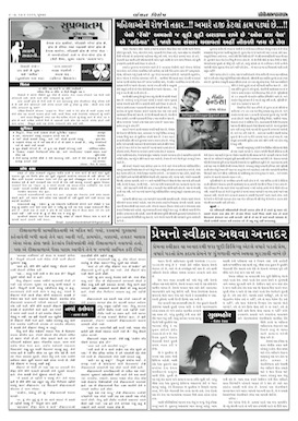 Gandhinagar Samachar