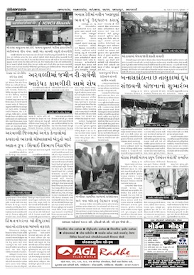 Gandhinagar Samachar