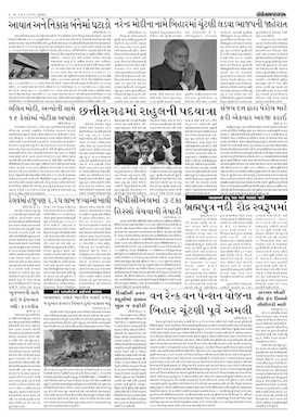 Gandhinagar Samachar