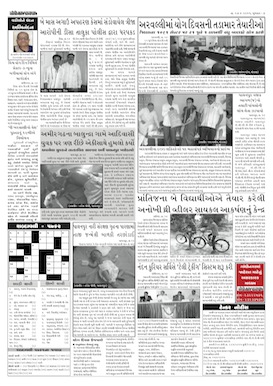 Gandhinagar Samachar