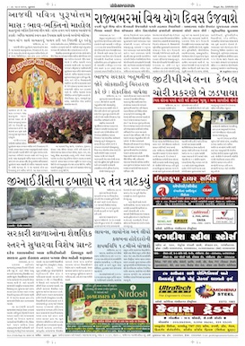 Gandhinagar Samachar