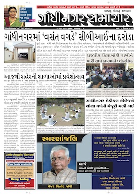 Gandhinagar Samachar