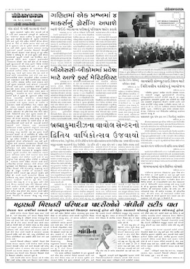 Gandhinagar Samachar