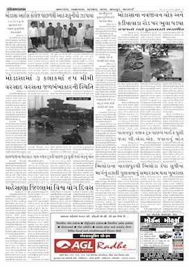 Gandhinagar Samachar