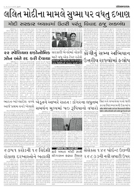 Gandhinagar Samachar