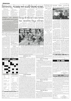 Gandhinagar Samachar