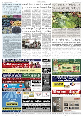 Gandhinagar Samachar