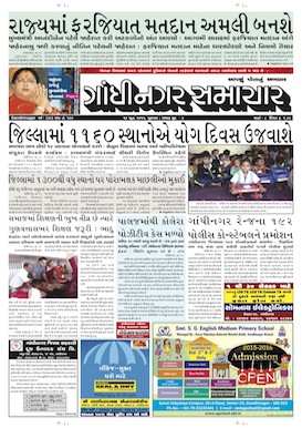 Gandhinagar Samachar