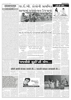 Gandhinagar Samachar