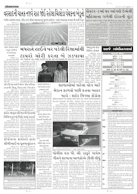 Gandhinagar Samachar