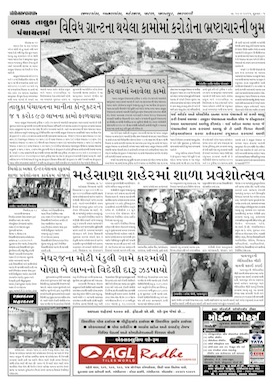 Gandhinagar Samachar