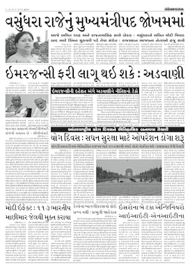 Gandhinagar Samachar