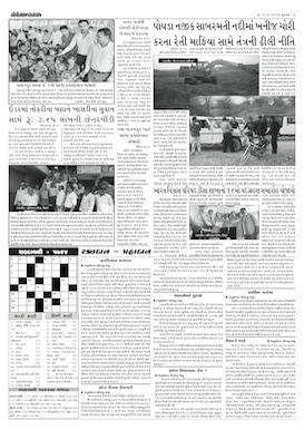 Gandhinagar Samachar