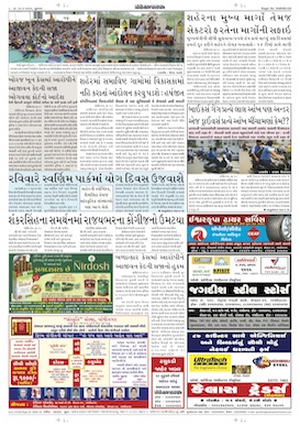 Gandhinagar Samachar