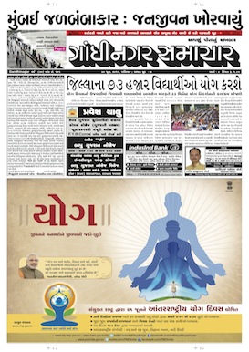 Gandhinagar Samachar