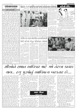 Gandhinagar Samachar