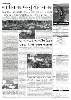 Gandhinagar Samachar