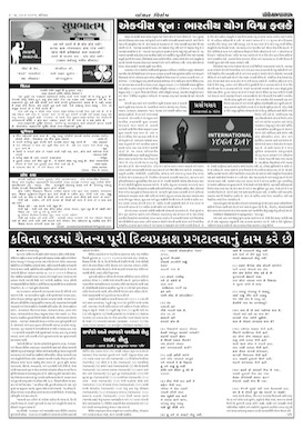 Gandhinagar Samachar